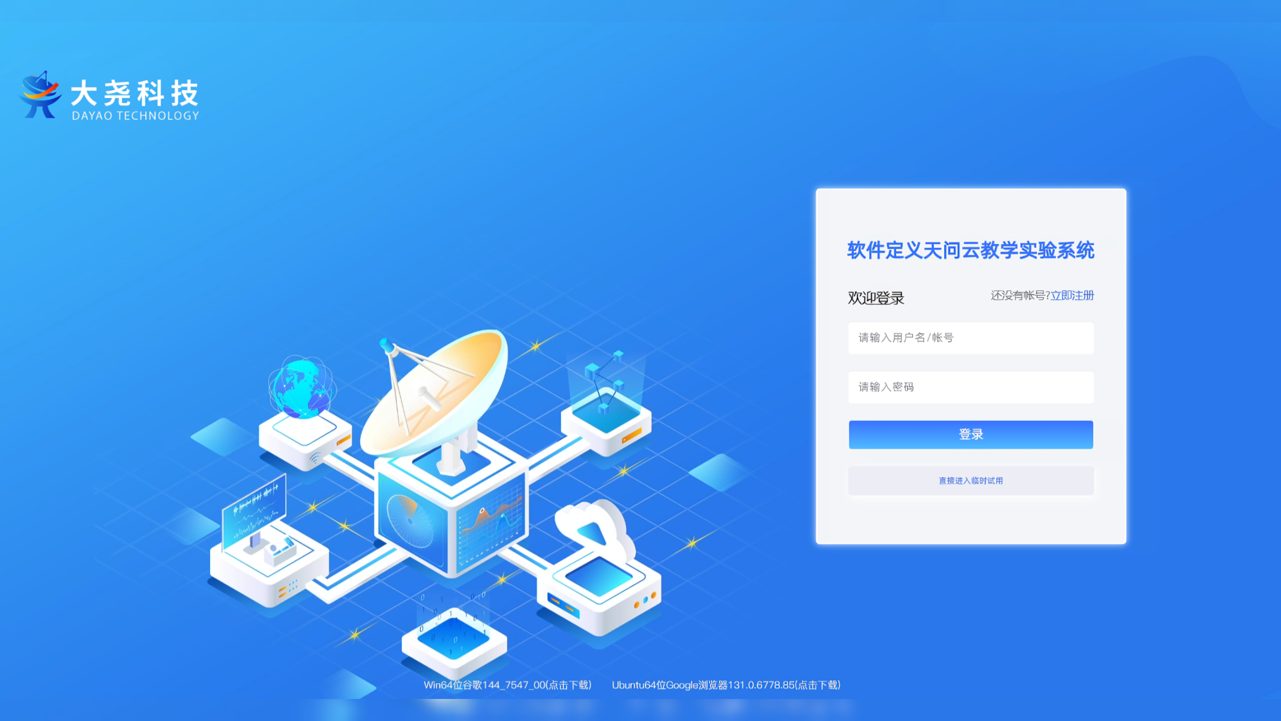 天问云教学实验系统