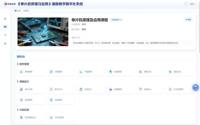 《单片机原理及应用》实验课程 图片 2