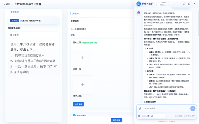 《单片机原理及应用》实验课程 图片 4