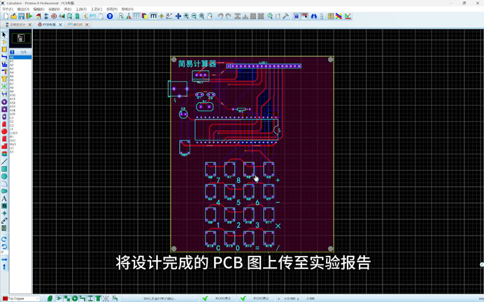 《单片机原理及应用》实验课程 图片 7