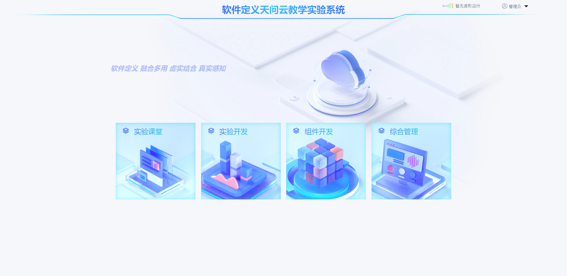 天问云教学实验系统 图片 2