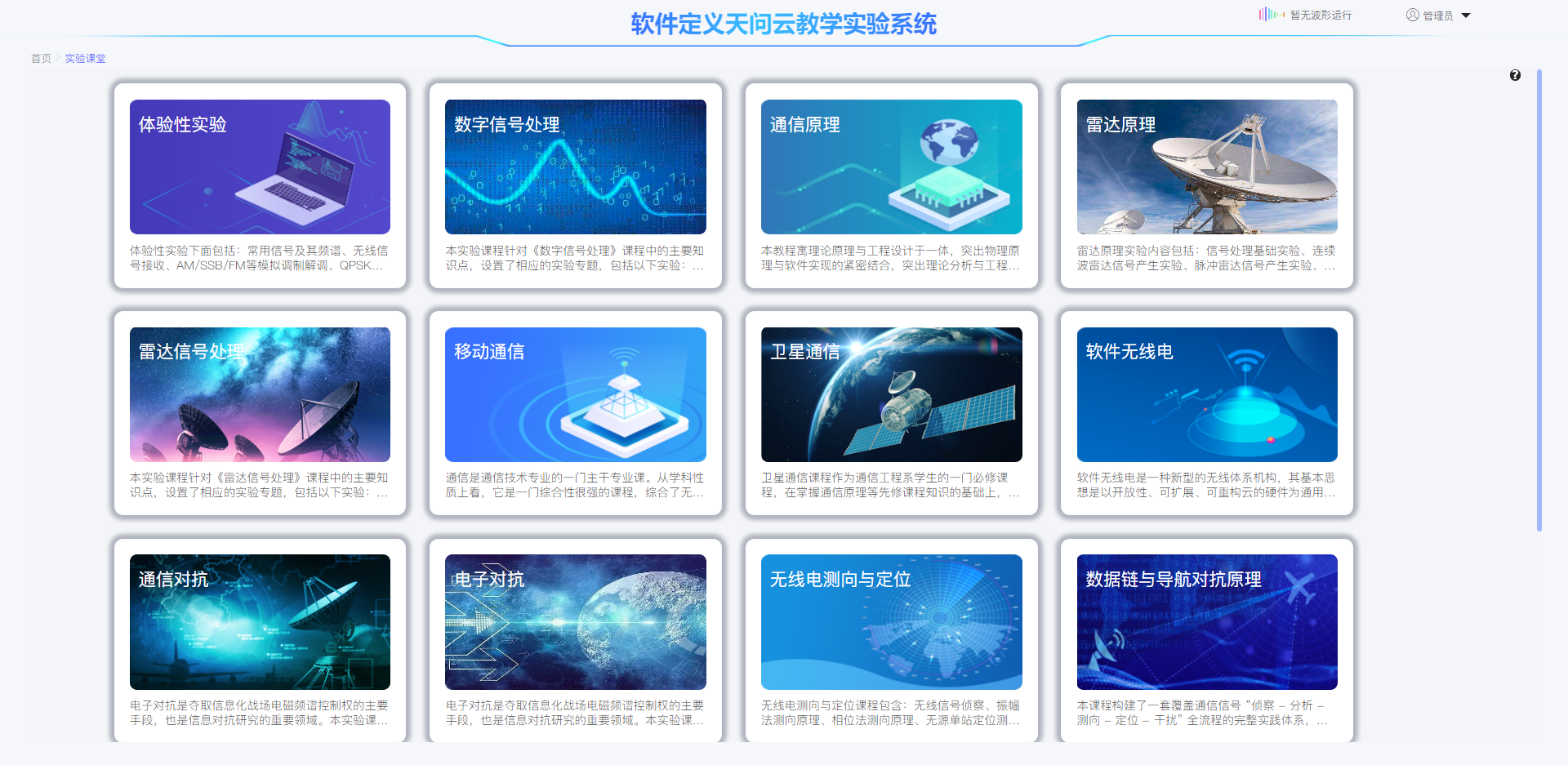 天问云教学实验系统 图片 3