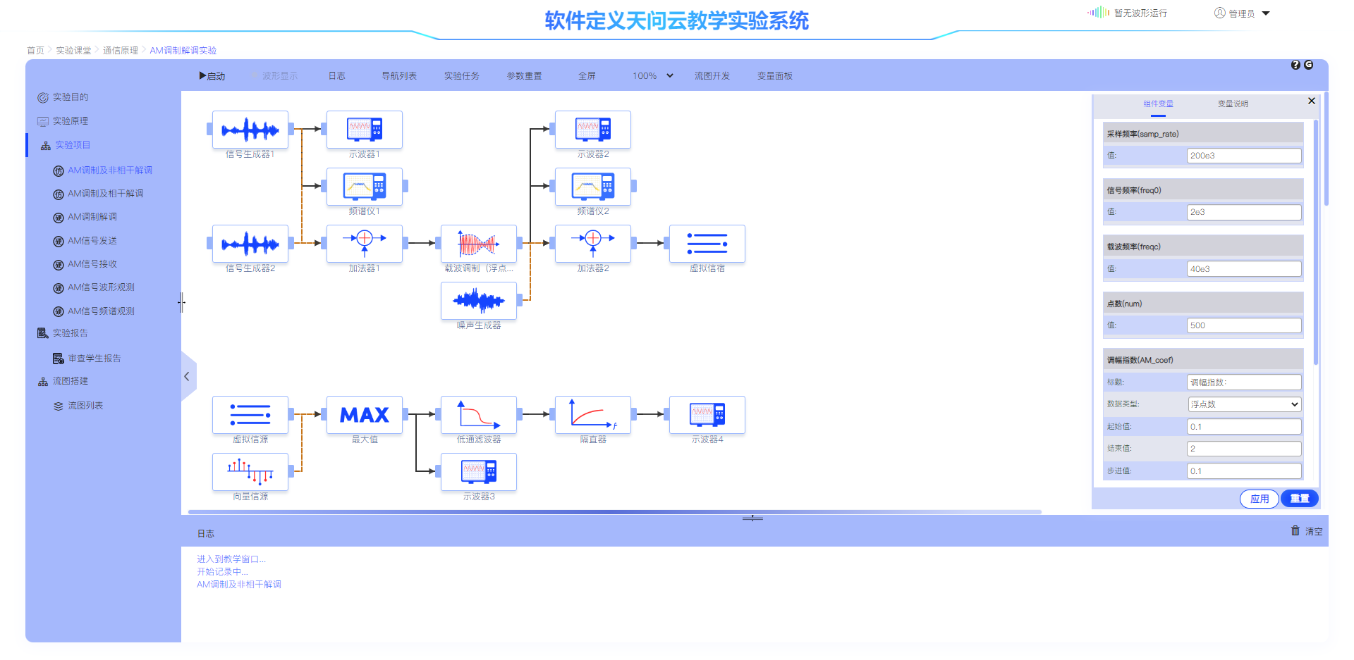 天问云教学实验系统 图片 4