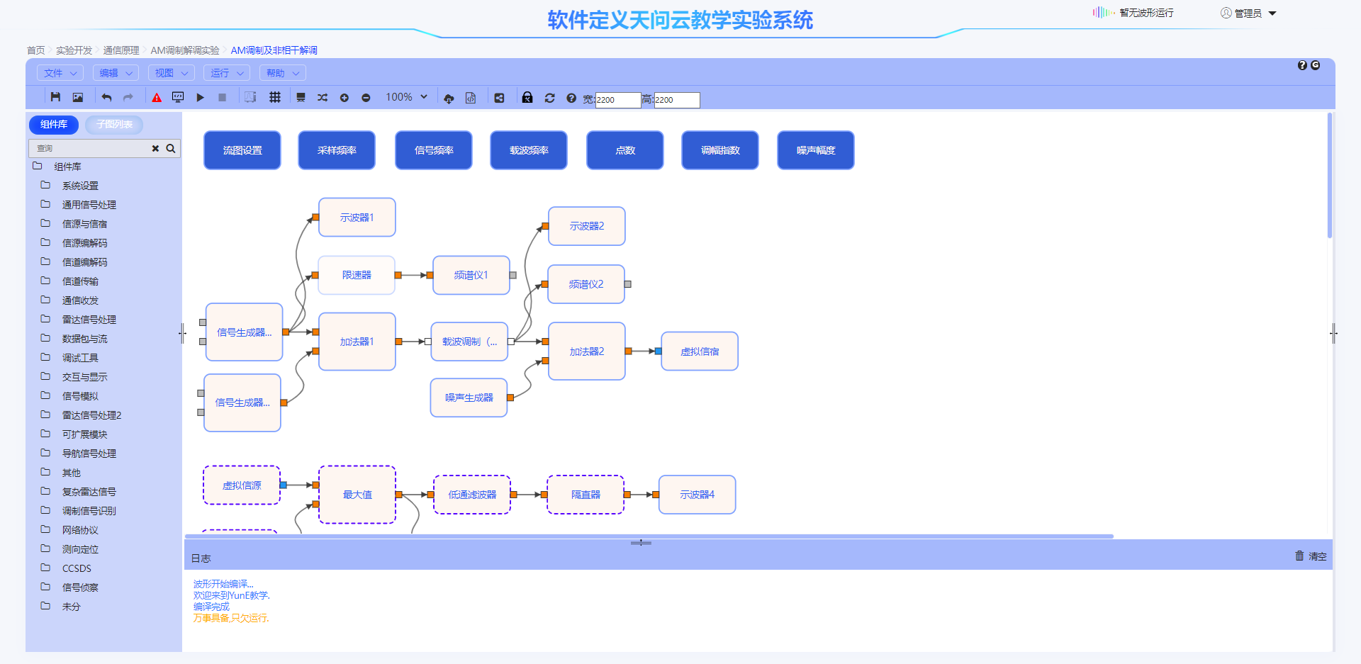 天问云教学实验系统 图片 5