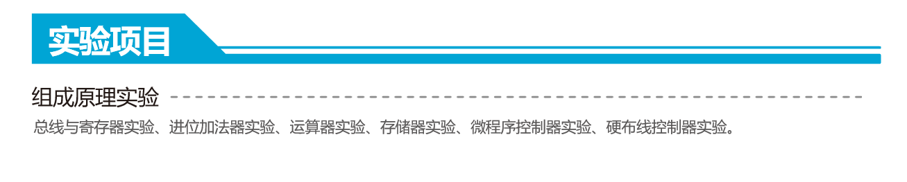 计算机组成原理实验系统 图片 6