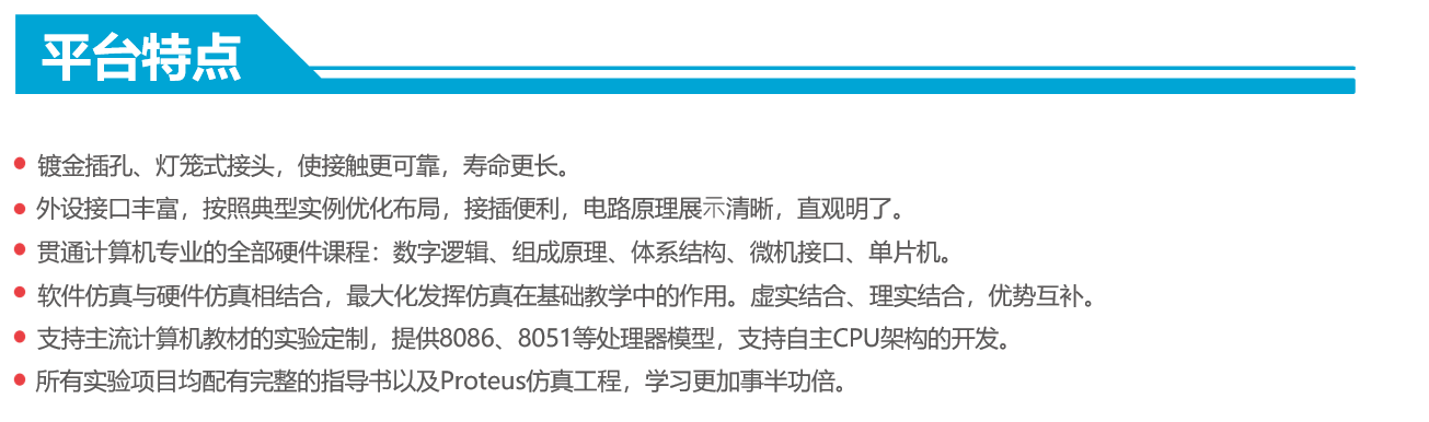 计算机硬件课程综合实验平台 图片 2