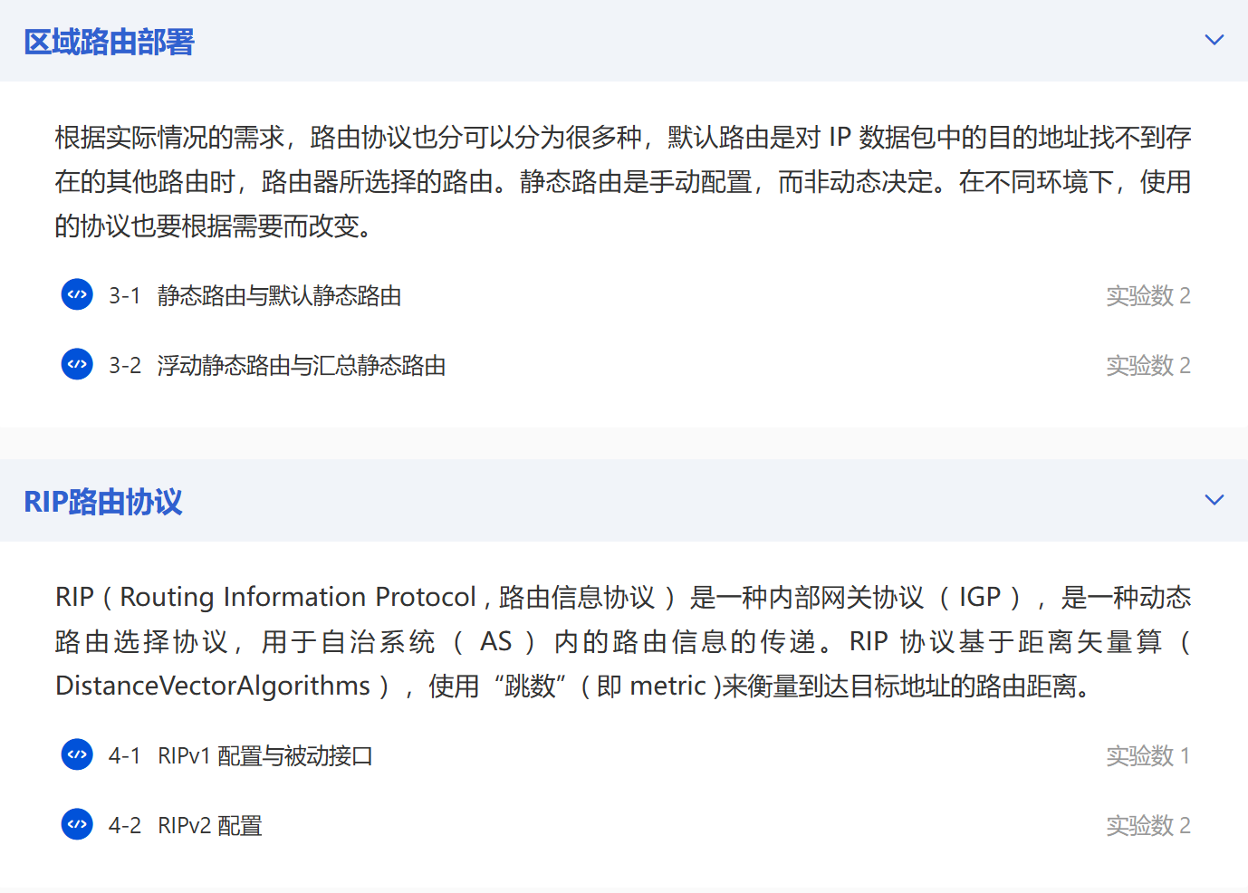 网络技术-广域网路由技术 图片 3