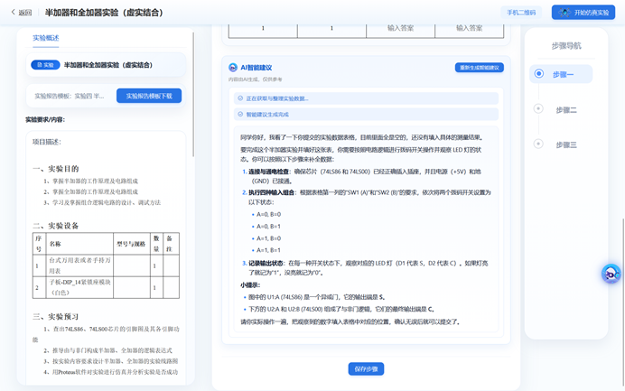 《数字电路》实验课程 图片 4