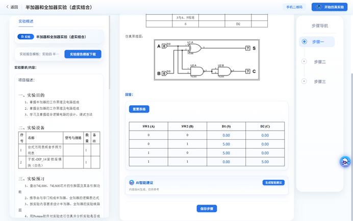 《数字电路》实验课程 图片 6