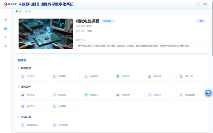 《模拟电路》实验课程 图片 2