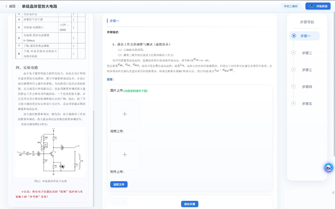 《模拟电路》实验课程 图片 3