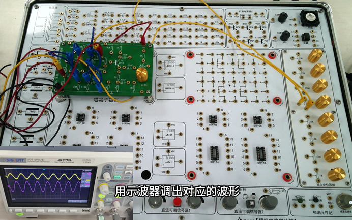 《模拟电路》实验课程 图片 7