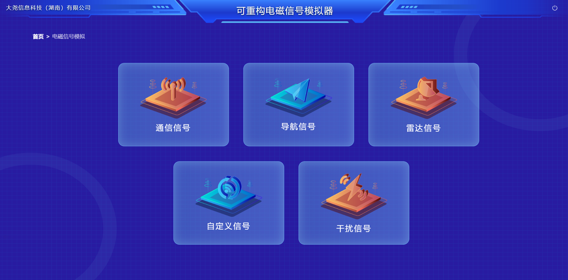 天罡电磁信号模拟设备(便携型) 图片 3