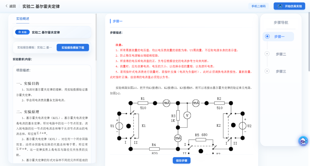 《电路原理》实验课程 图片 3