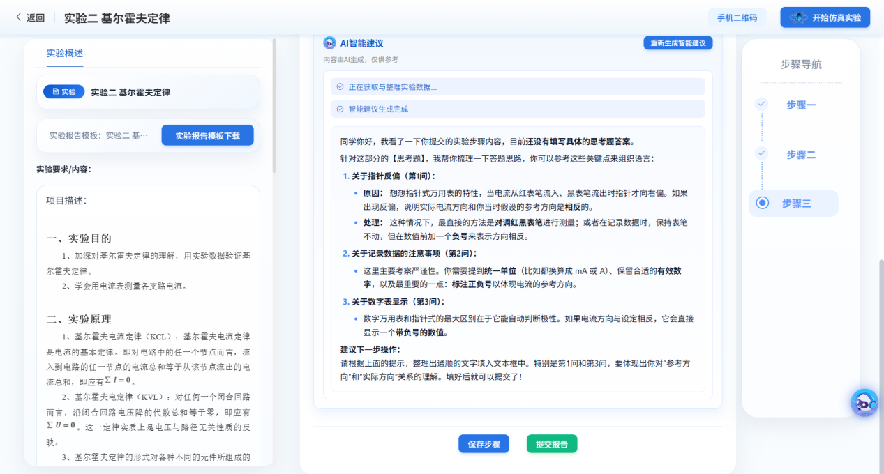 《电路原理》实验课程 图片 4
