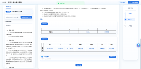 《电路原理》实验课程 图片 6