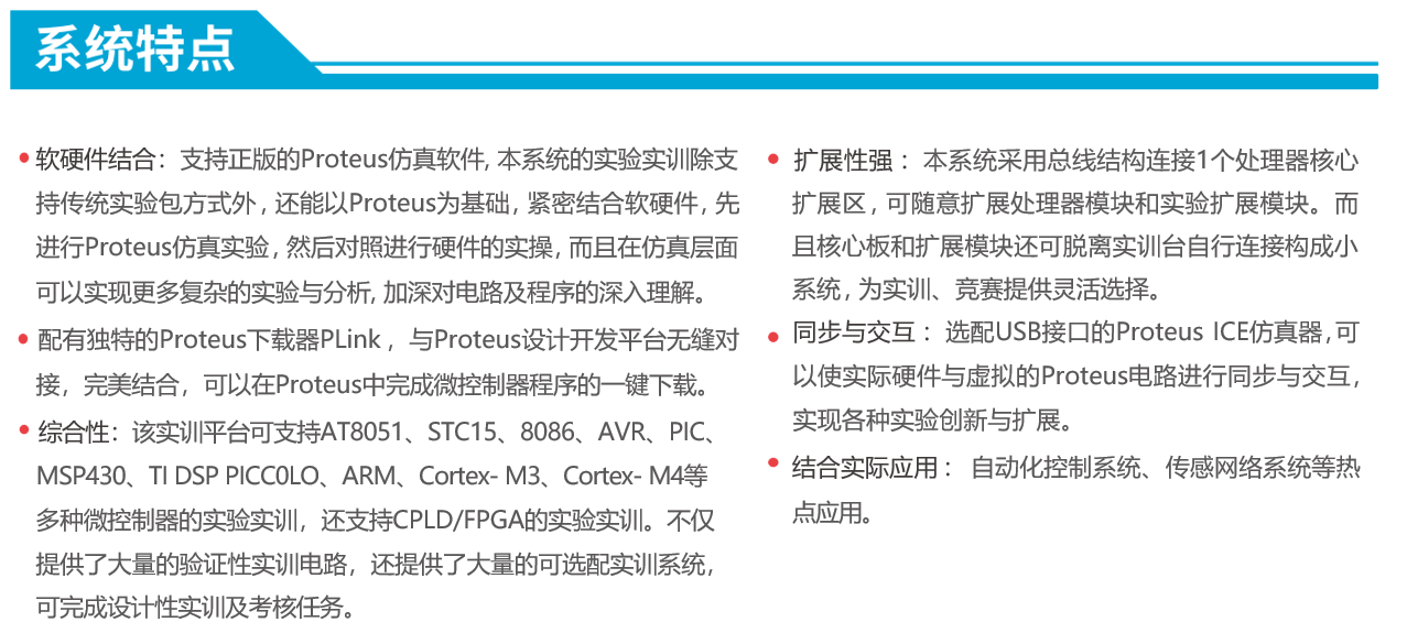 微控制器仿真实验实训平台 （F型） 图片 2