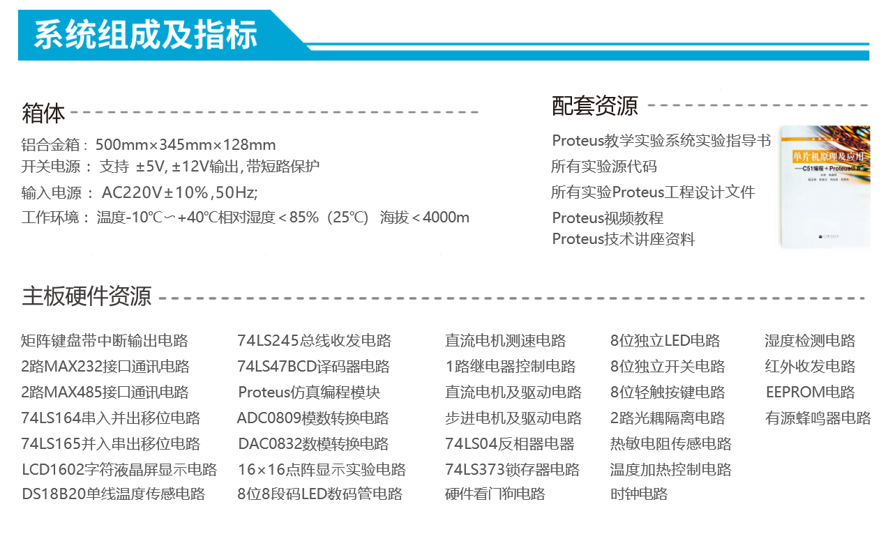 微控制器仿真实验实训平台 （F型） 图片 3