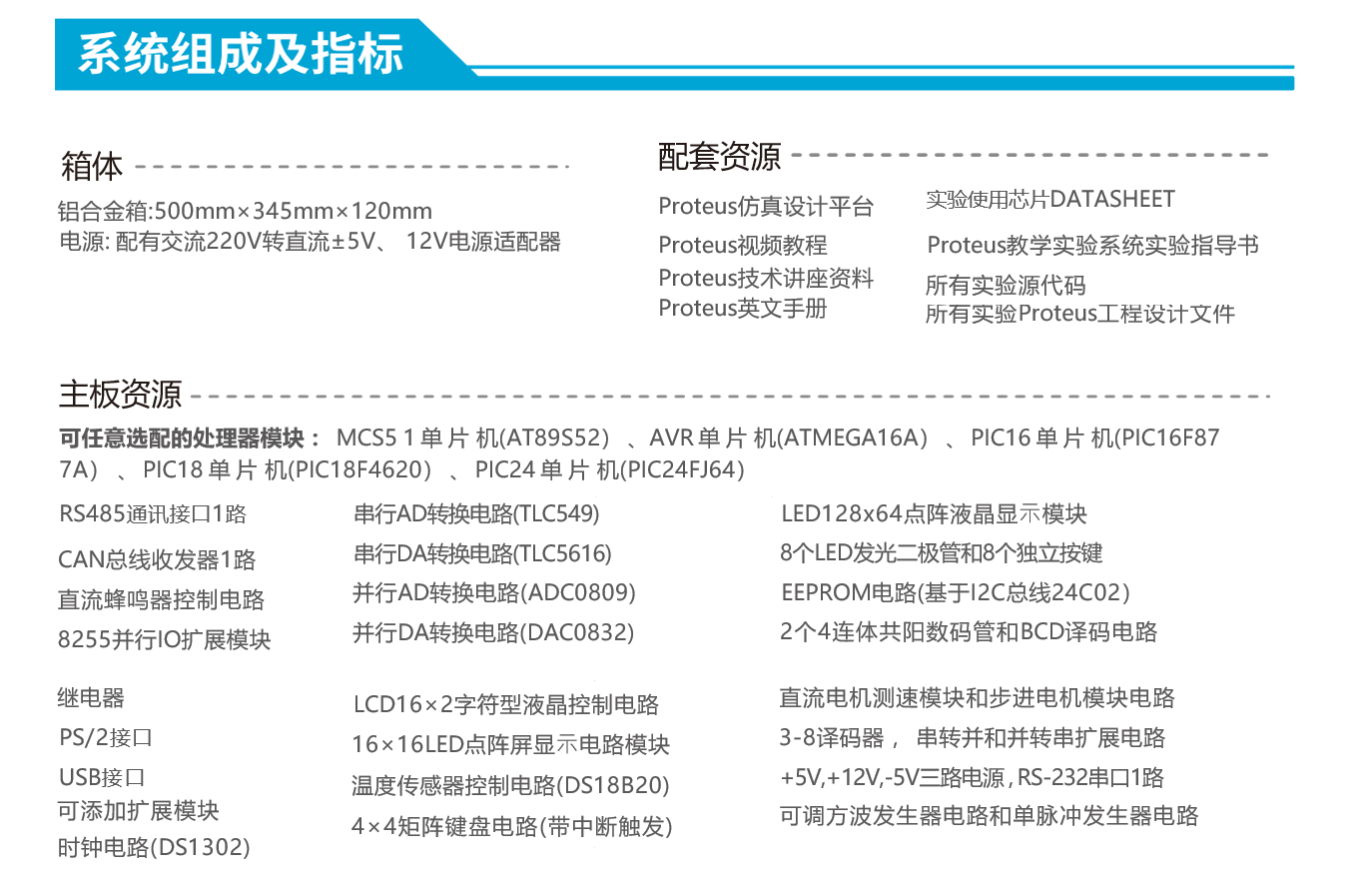 单片机实验箱 （E型） 图片 2