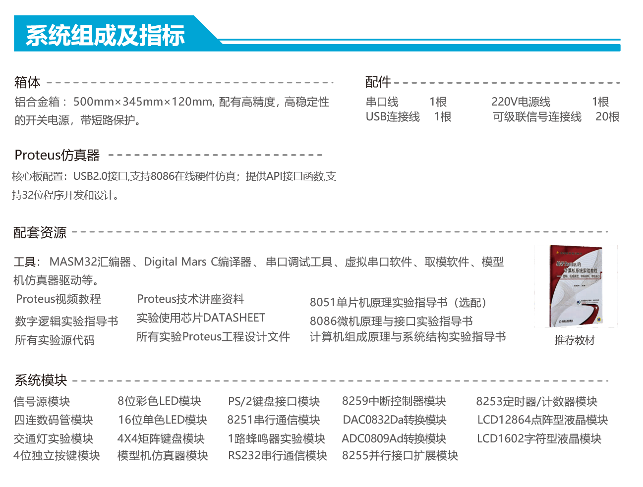 计算机硬件课程综合实验平台 图片 3
