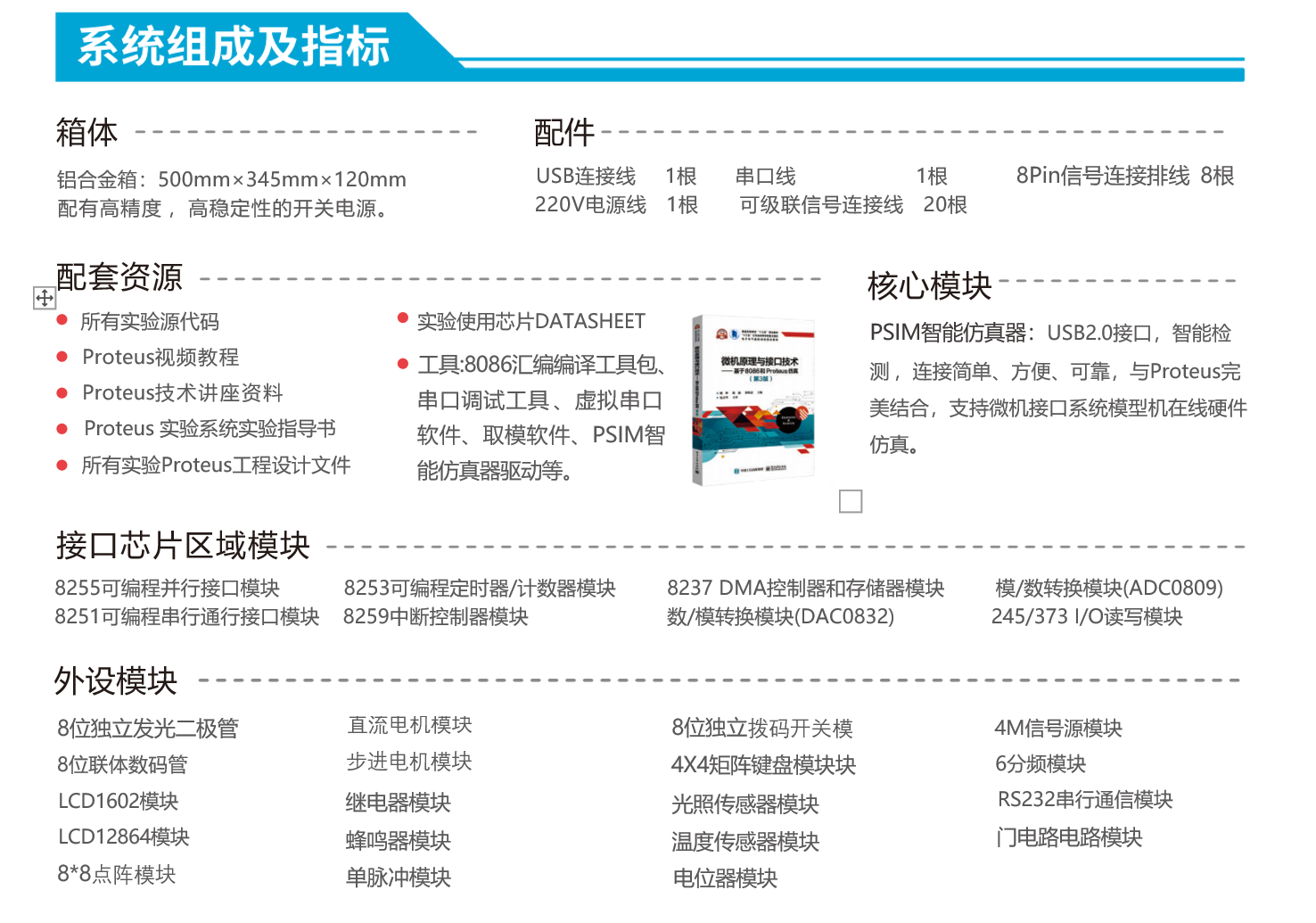 微机原理与接口技术实验系统（B型） 图片 3