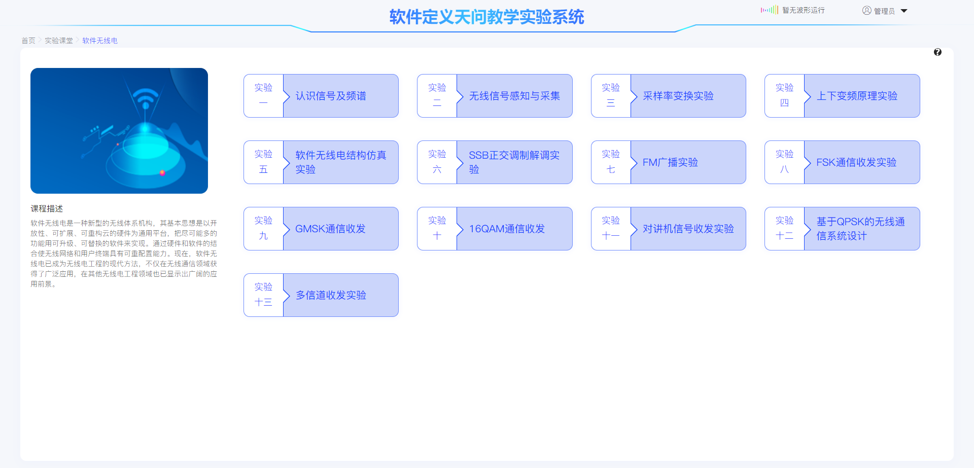 《软件无线电》 实验课程 图片 2