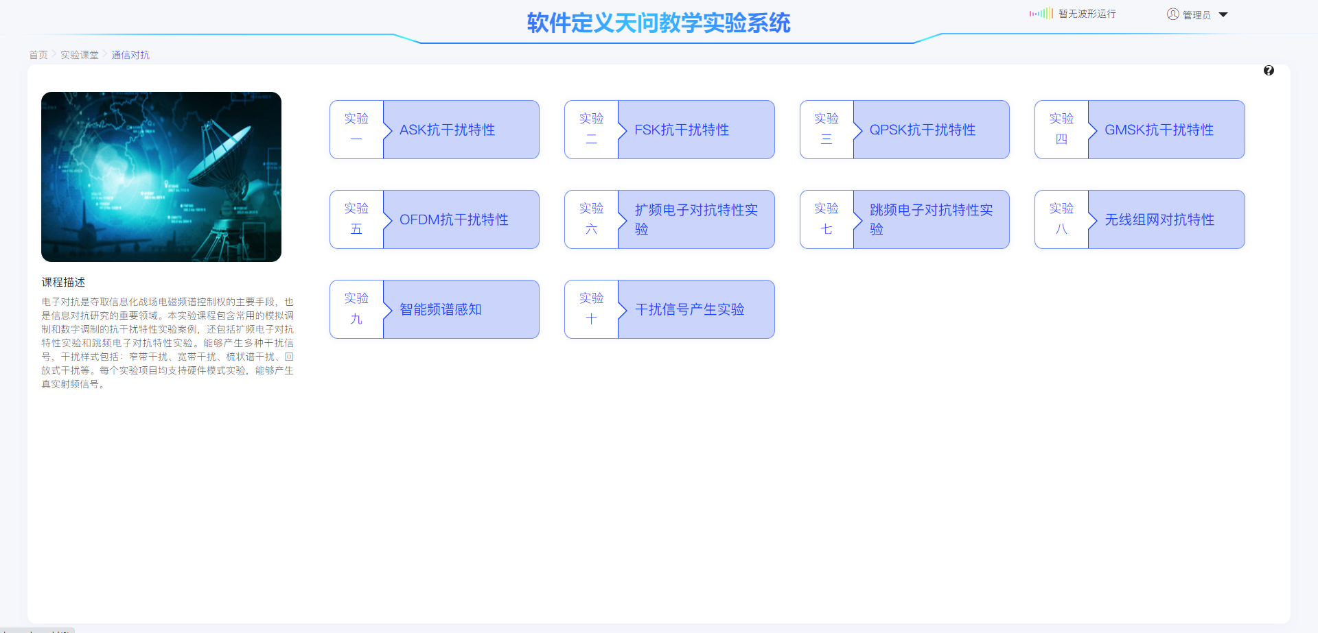 《通信对抗》实验课程 图片 2