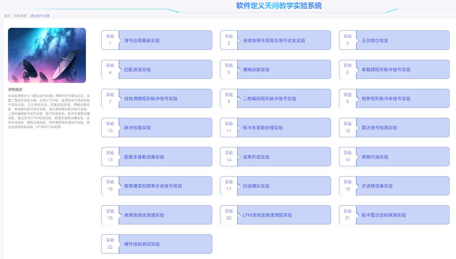 《雷达信号处理》实验课程 图片 2