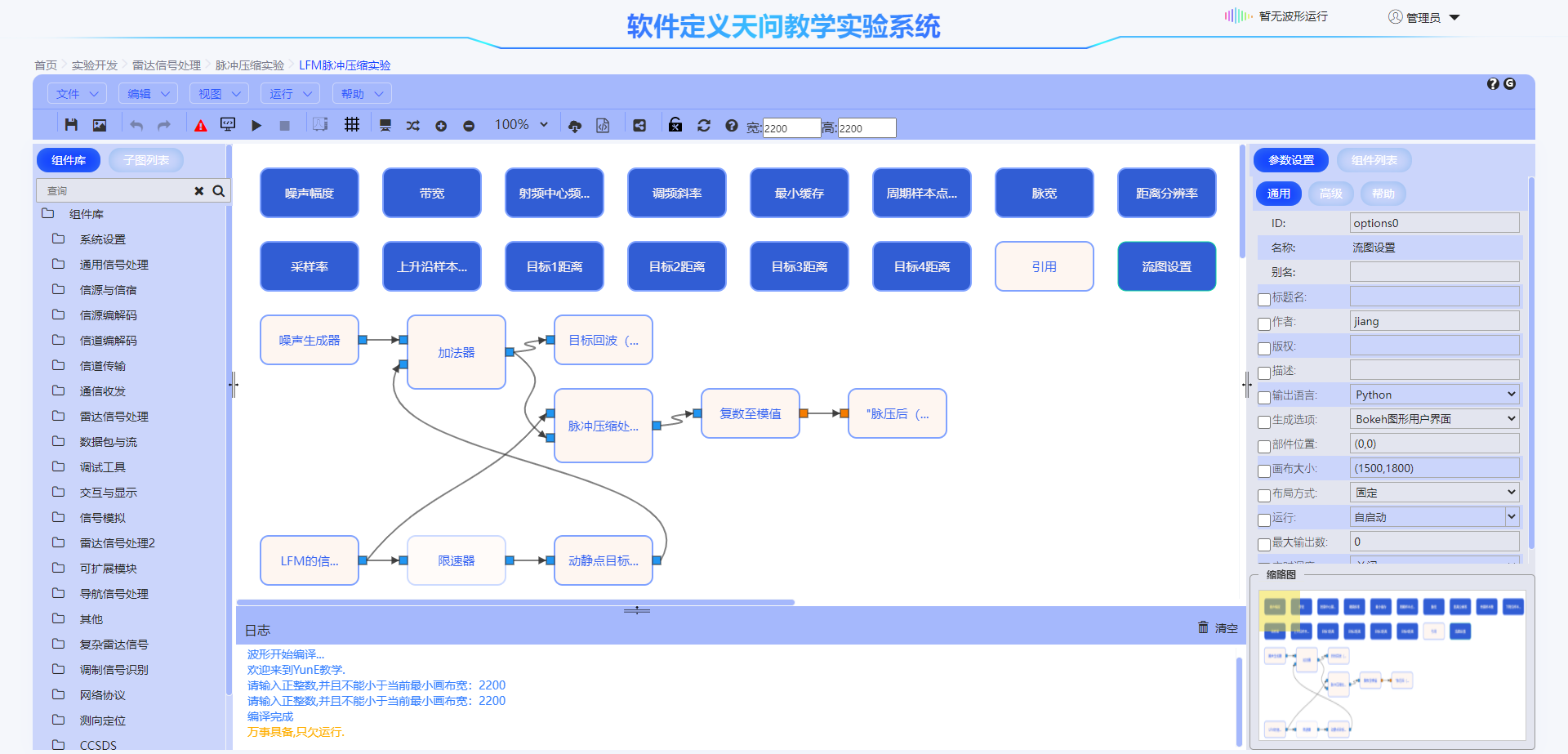 《雷达信号处理》实验课程 图片 4