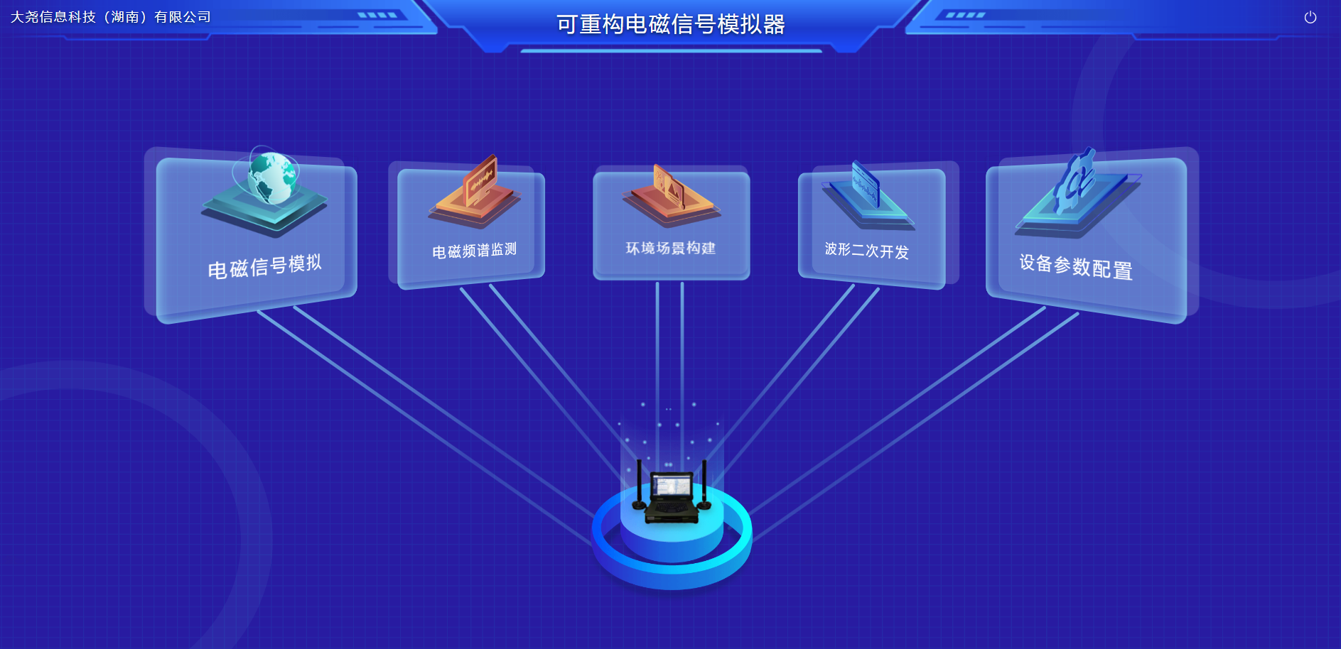 天罡电磁信号模拟设备(便携型) 图片 2