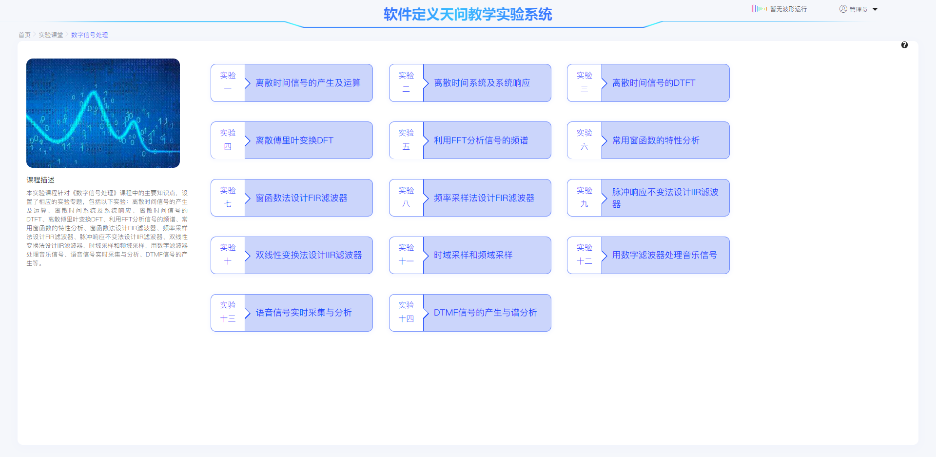《数字信号处理》 实验课程 图片 2