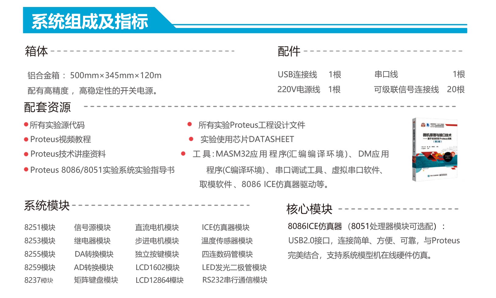 微机原理与接口技术实验系统（A型） 图片 2