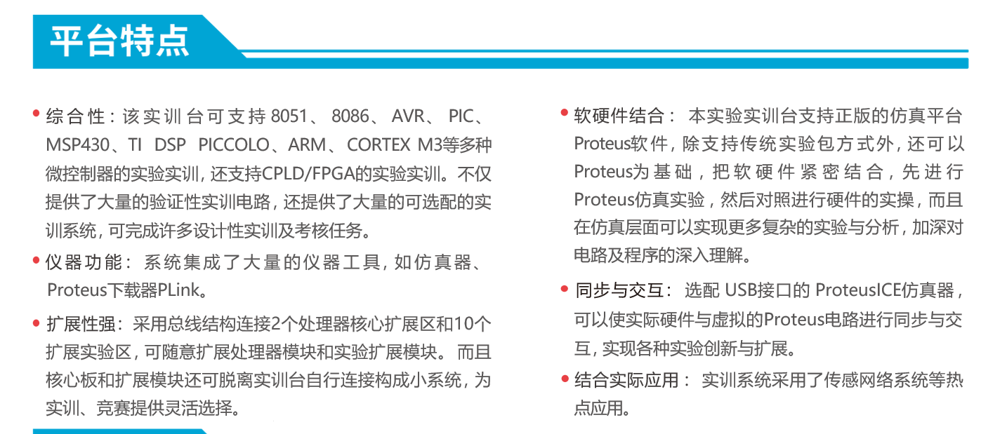微控制器仿真实验实训台 图片 2