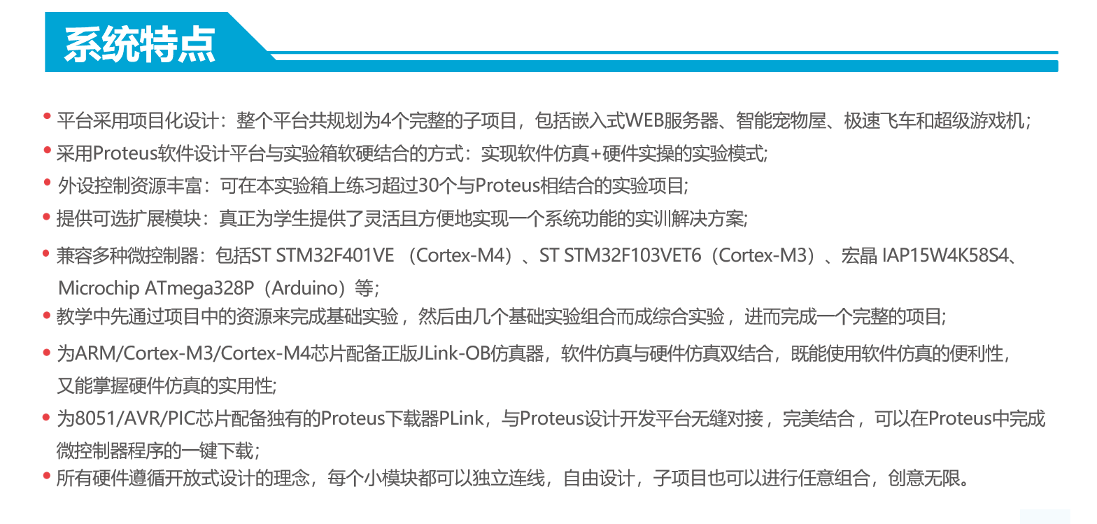 嵌入式系统项目实验箱 图片 2