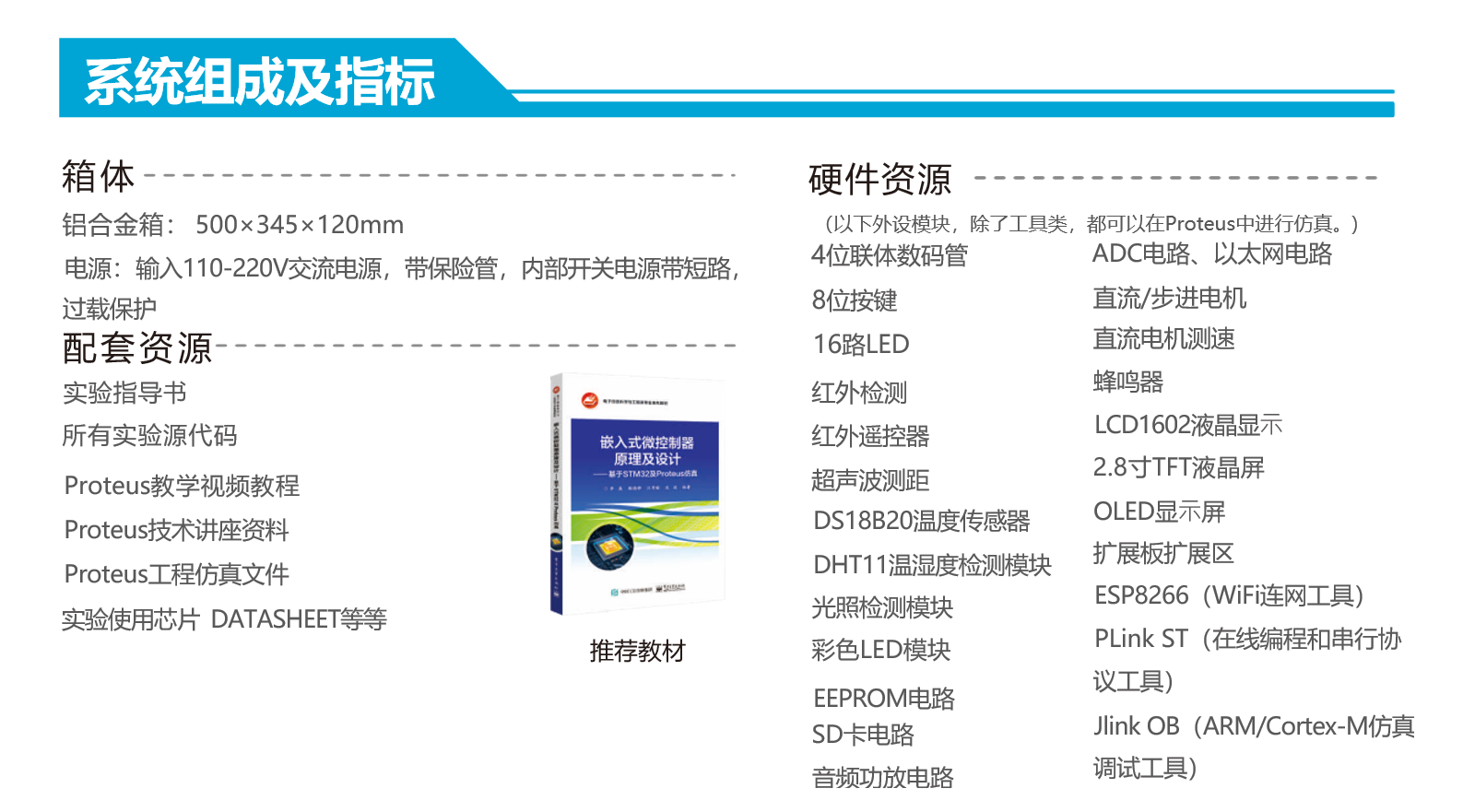 嵌入式系统项目实验箱 图片 4