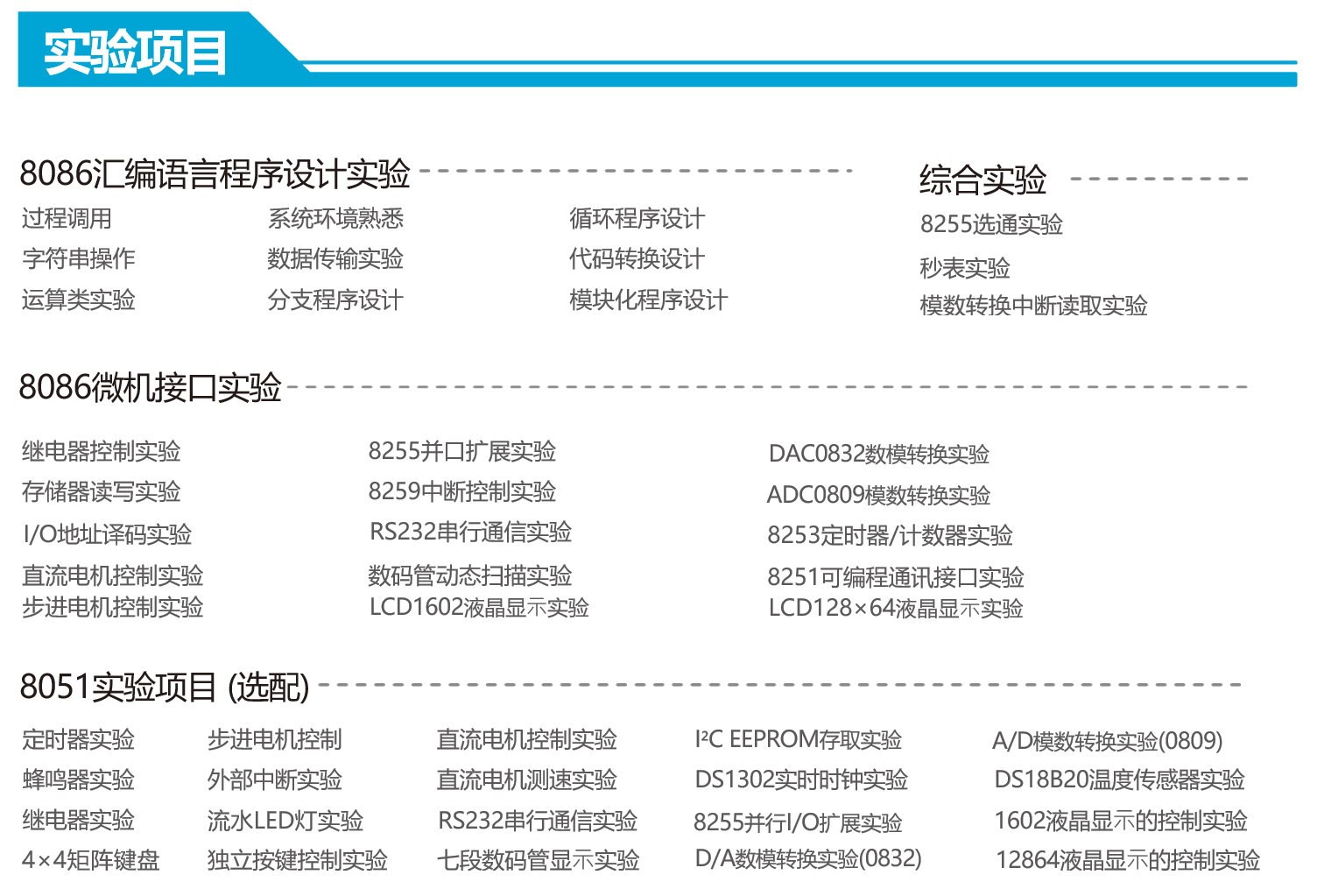 微机原理与接口技术实验系统（A型） 图片 3