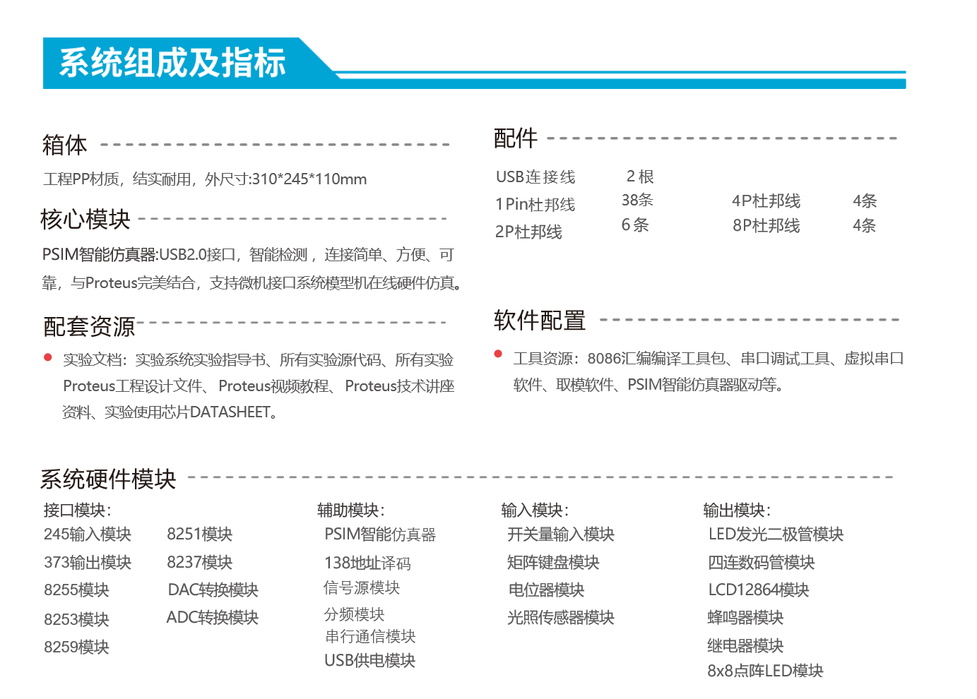 微机原理与接口技术口袋实验套件 图片 3
