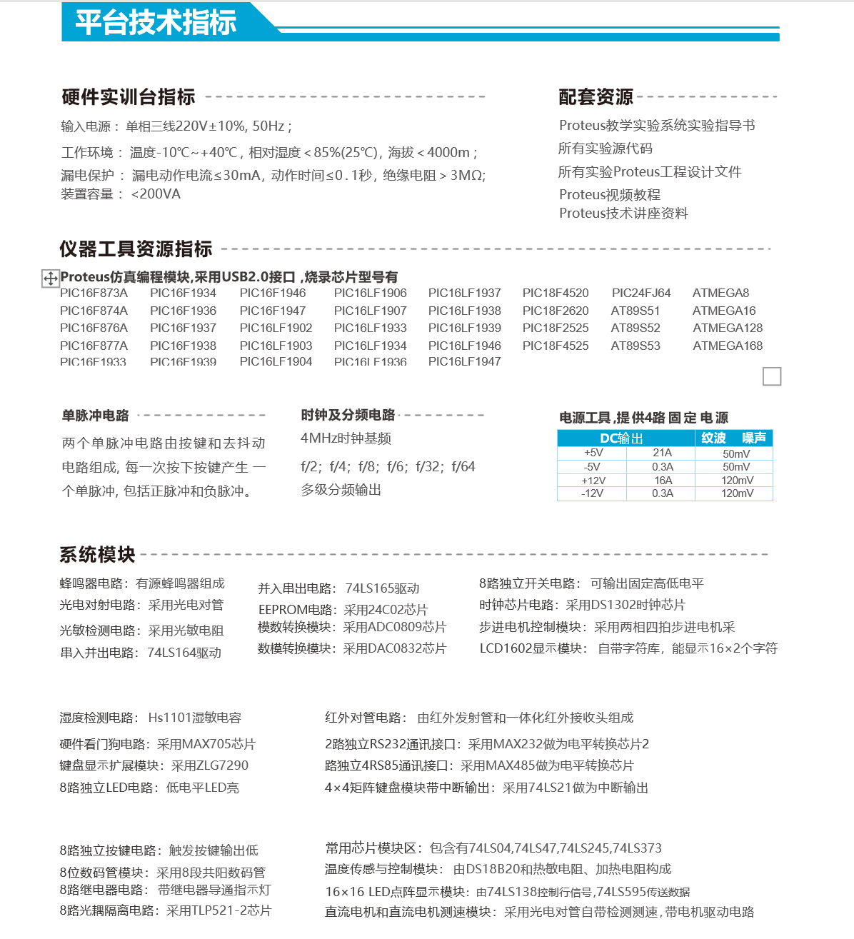 微控制器仿真实验实训台 图片 4