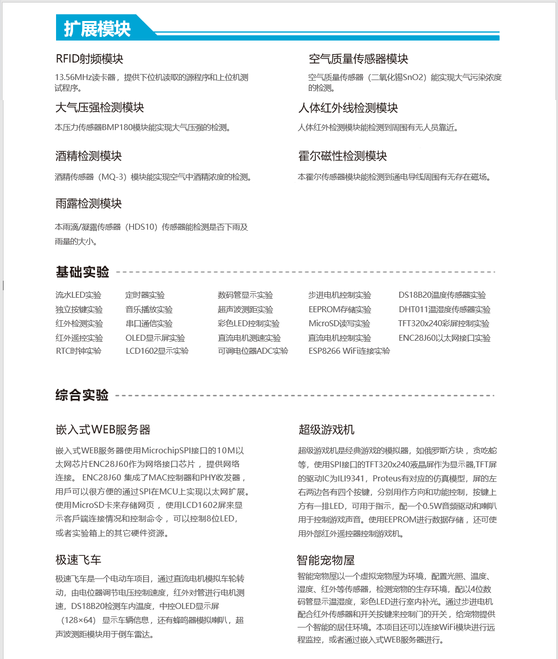 嵌入式系统项目实验箱 图片 5