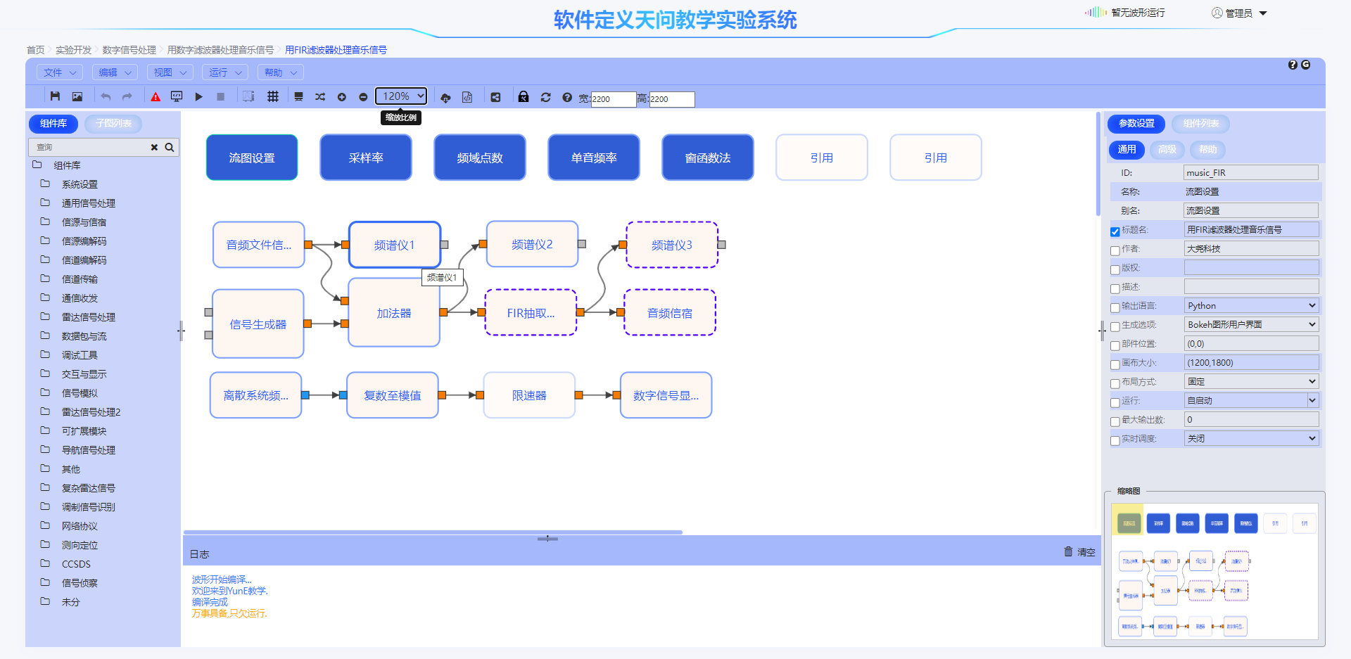 《数字信号处理》 实验课程 图片 4