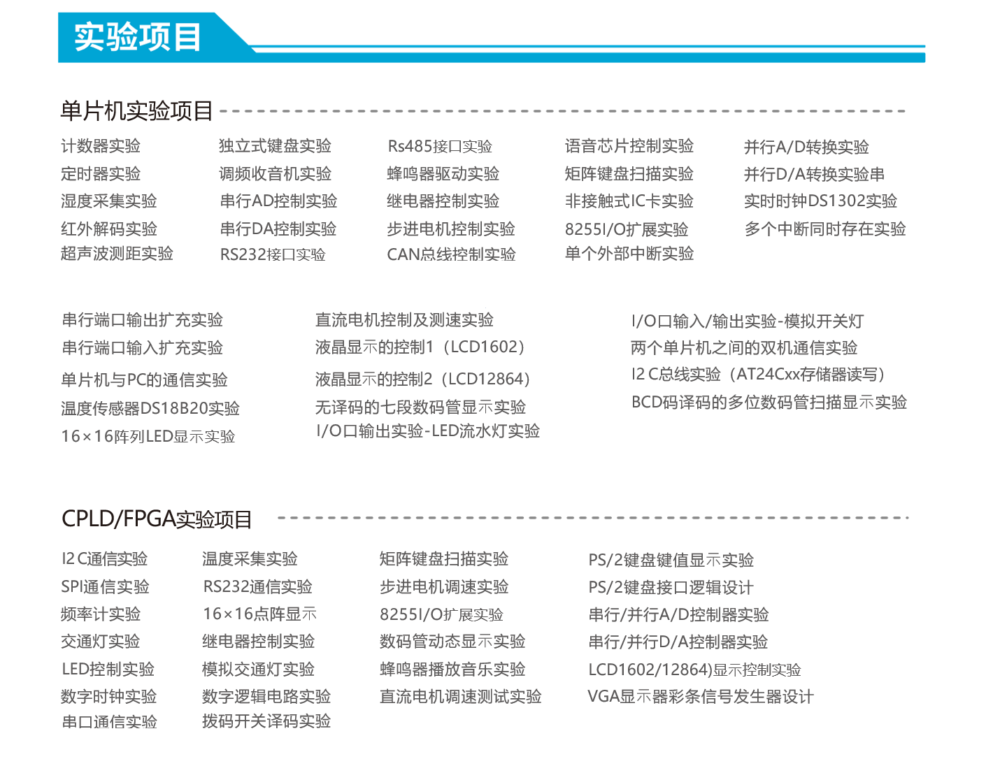 单片机实验箱 （E型） 图片 7